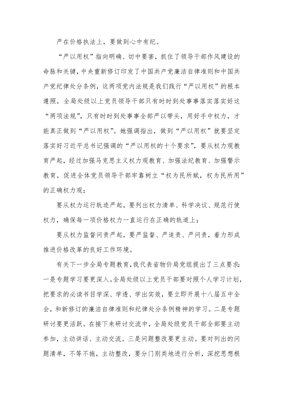 严以用权专题研讨暨“三解三促”调研会讲话稿_第2页