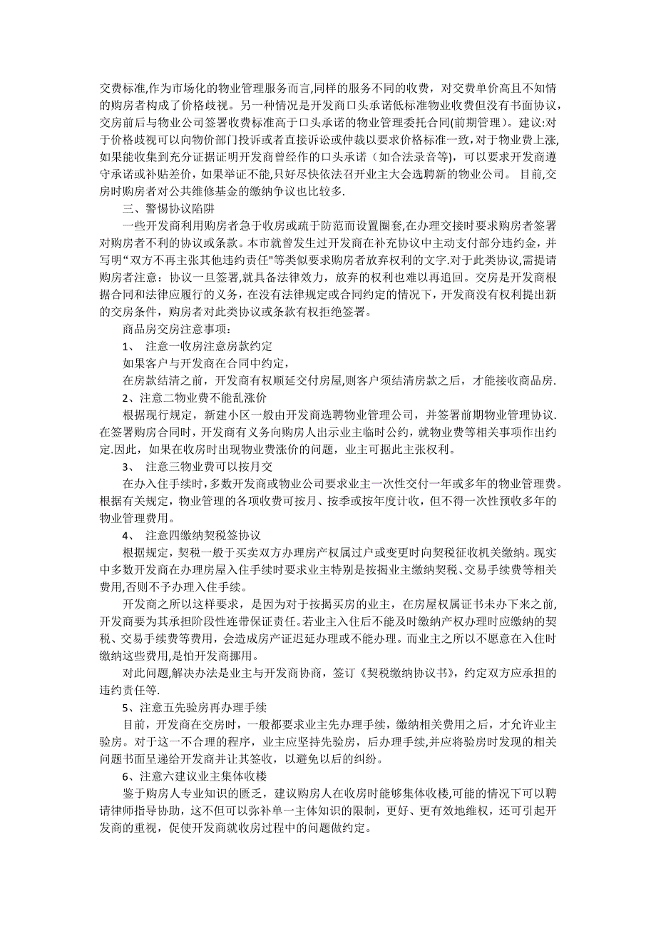 商品房验房和交房注意事项_第2页