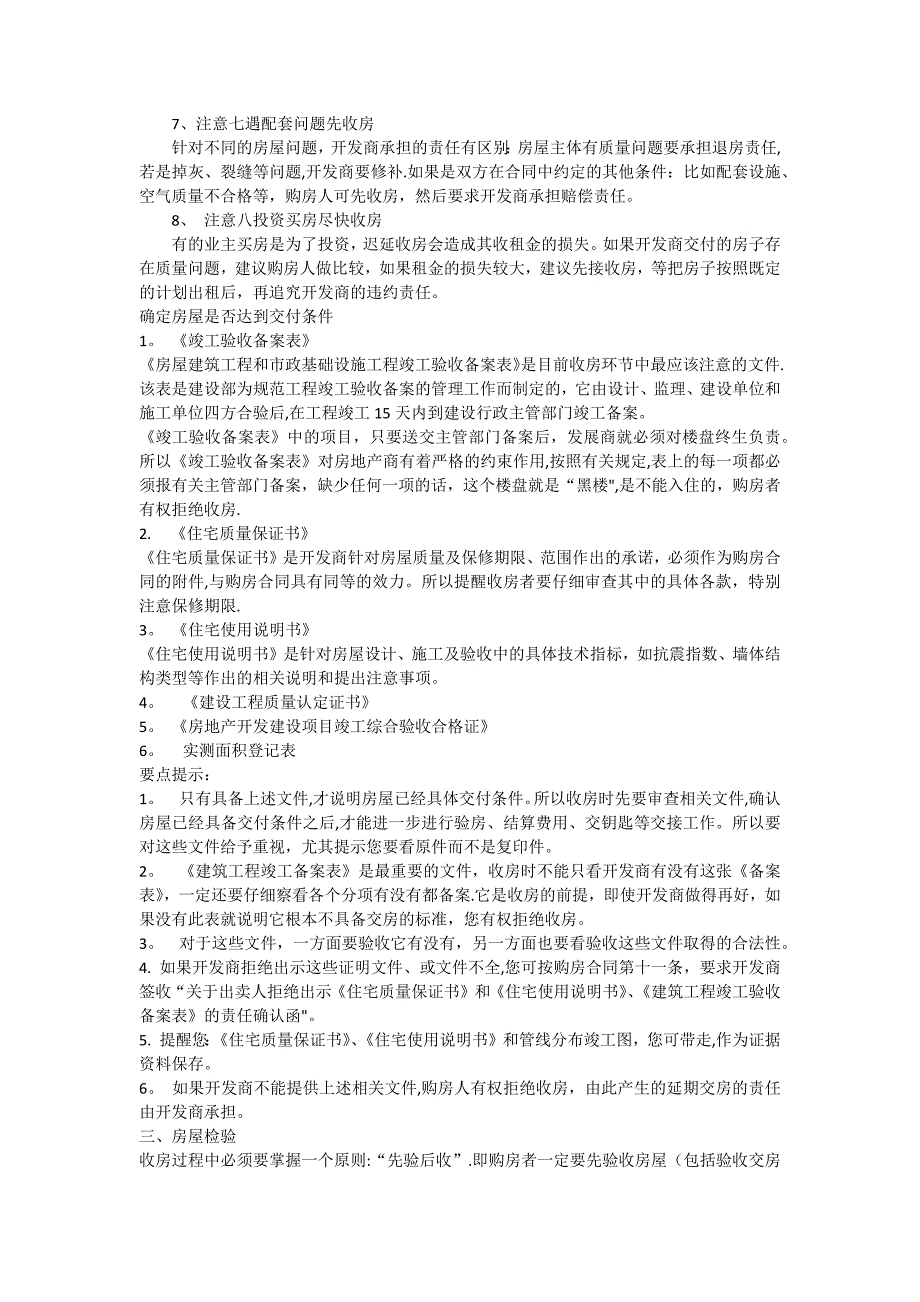 商品房验房和交房注意事项_第3页