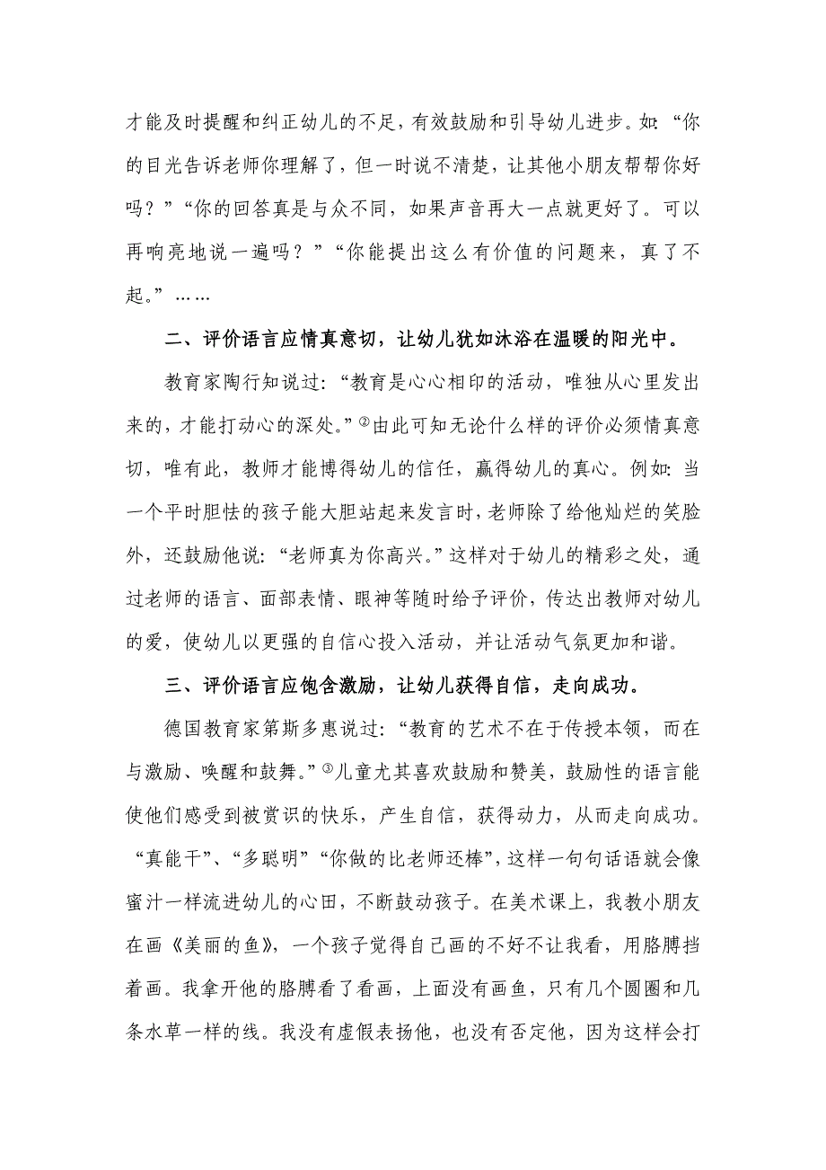 关于幼儿教师评价语言的几点思考_第2页