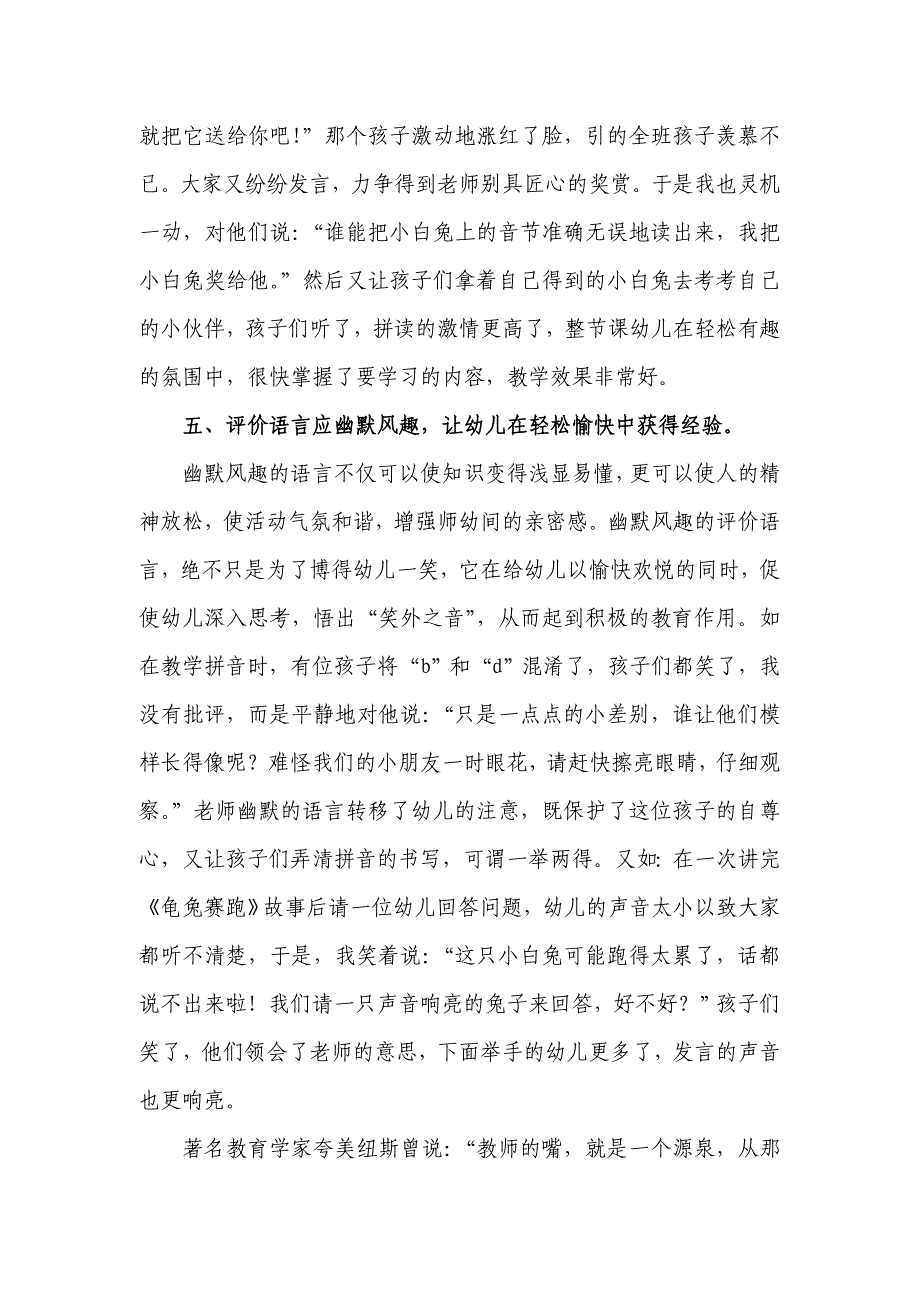 关于幼儿教师评价语言的几点思考_第4页