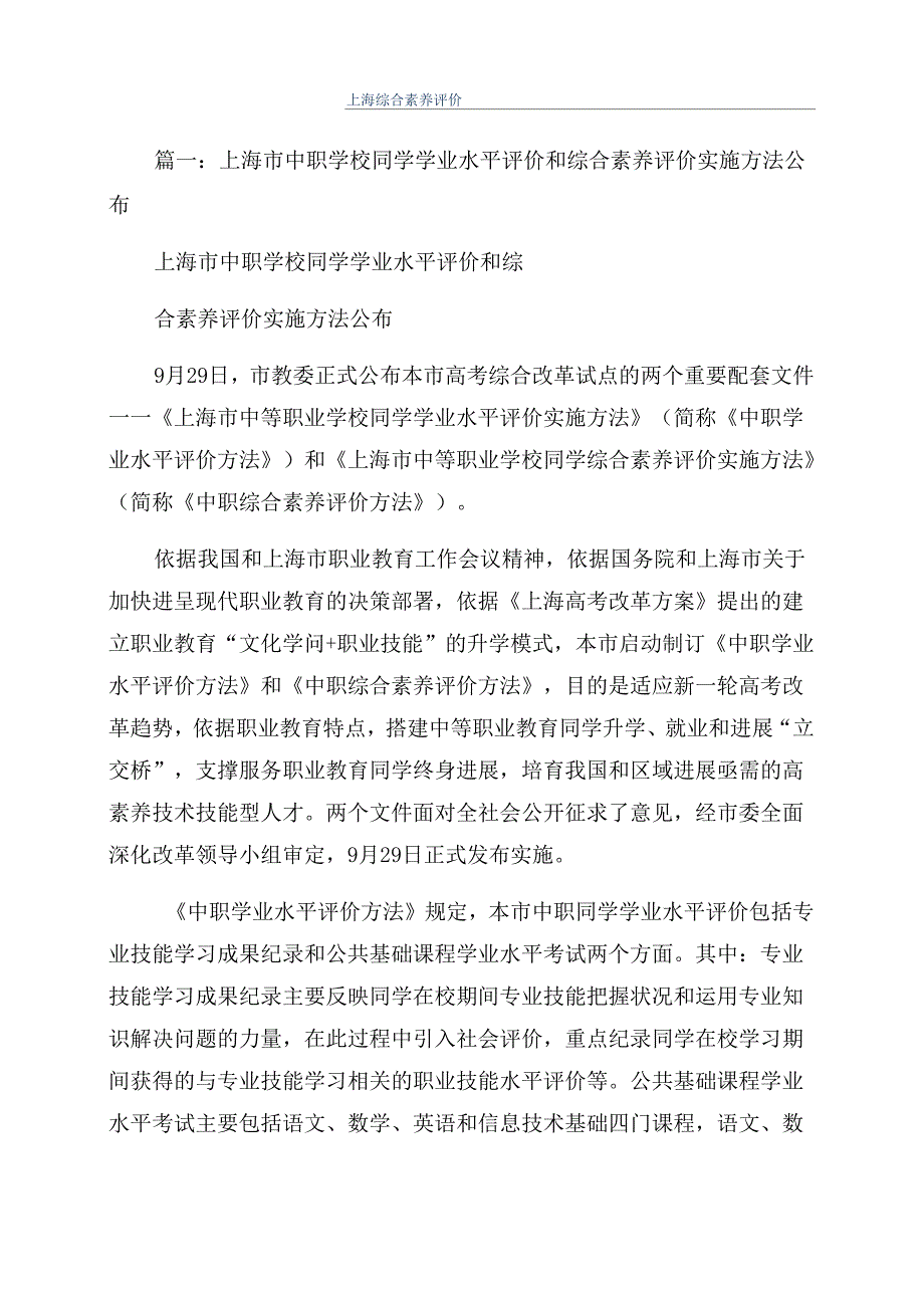 上海综合素质评价_第1页