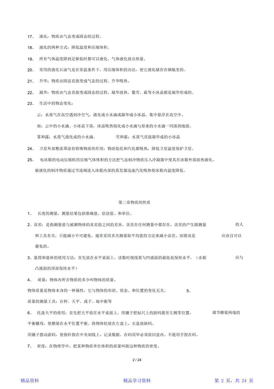 初中物理知识点归纳总结_第2页