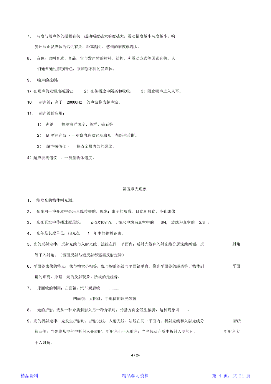 初中物理知识点归纳总结_第4页