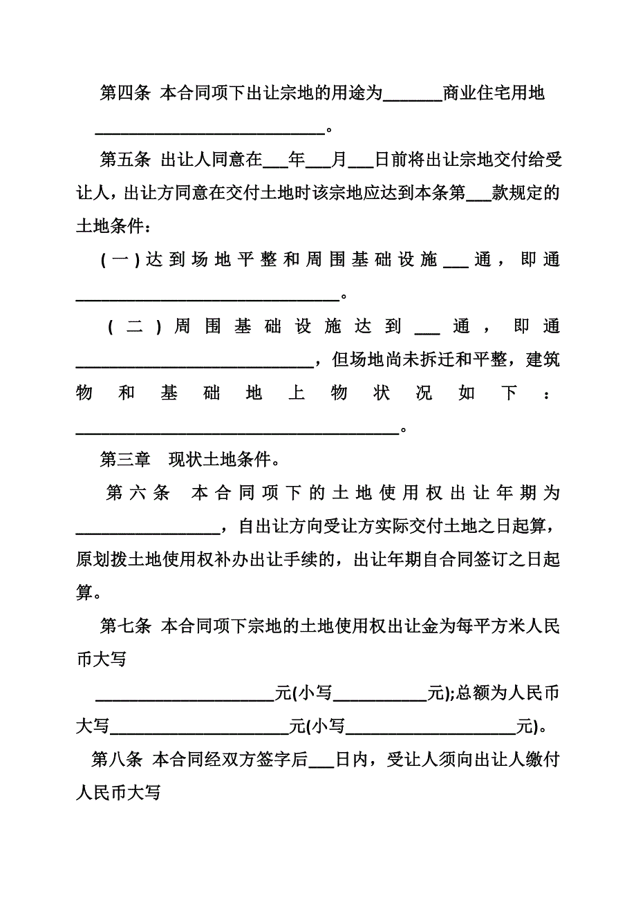 土地买卖中介合同范本(共10篇)_第4页