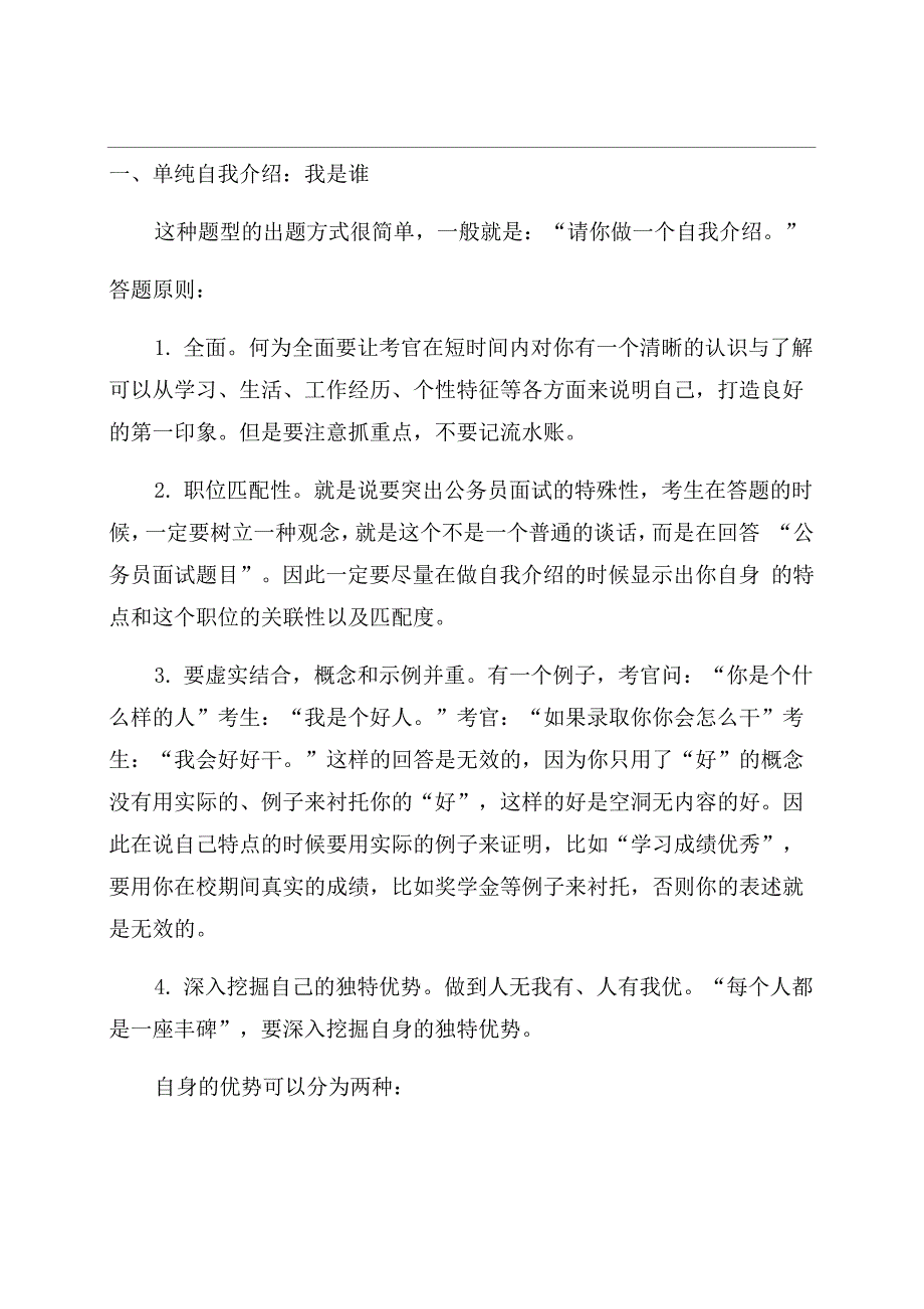 求职动机面试题及答案文档_第1页