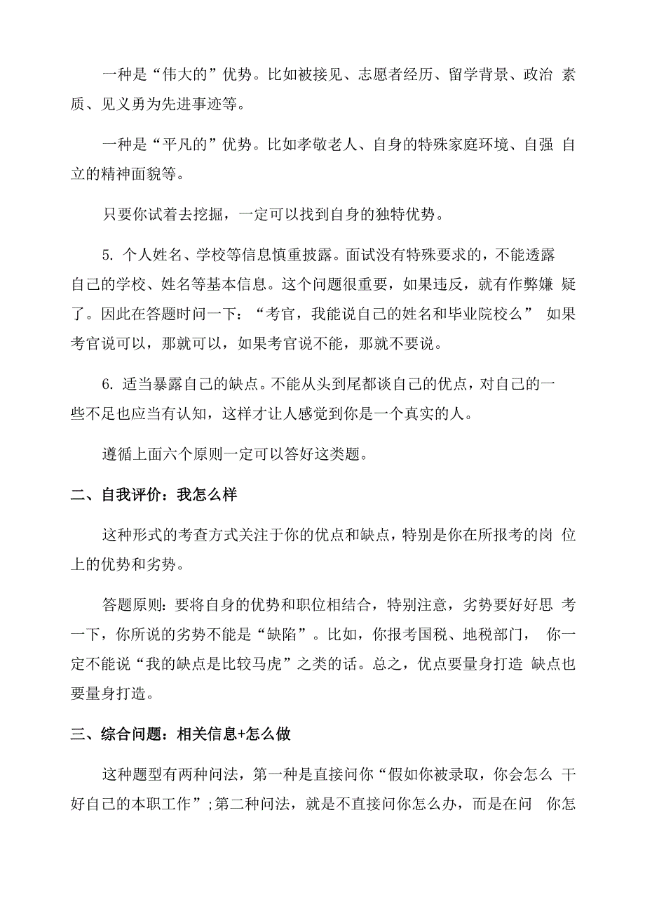 求职动机面试题及答案文档_第2页