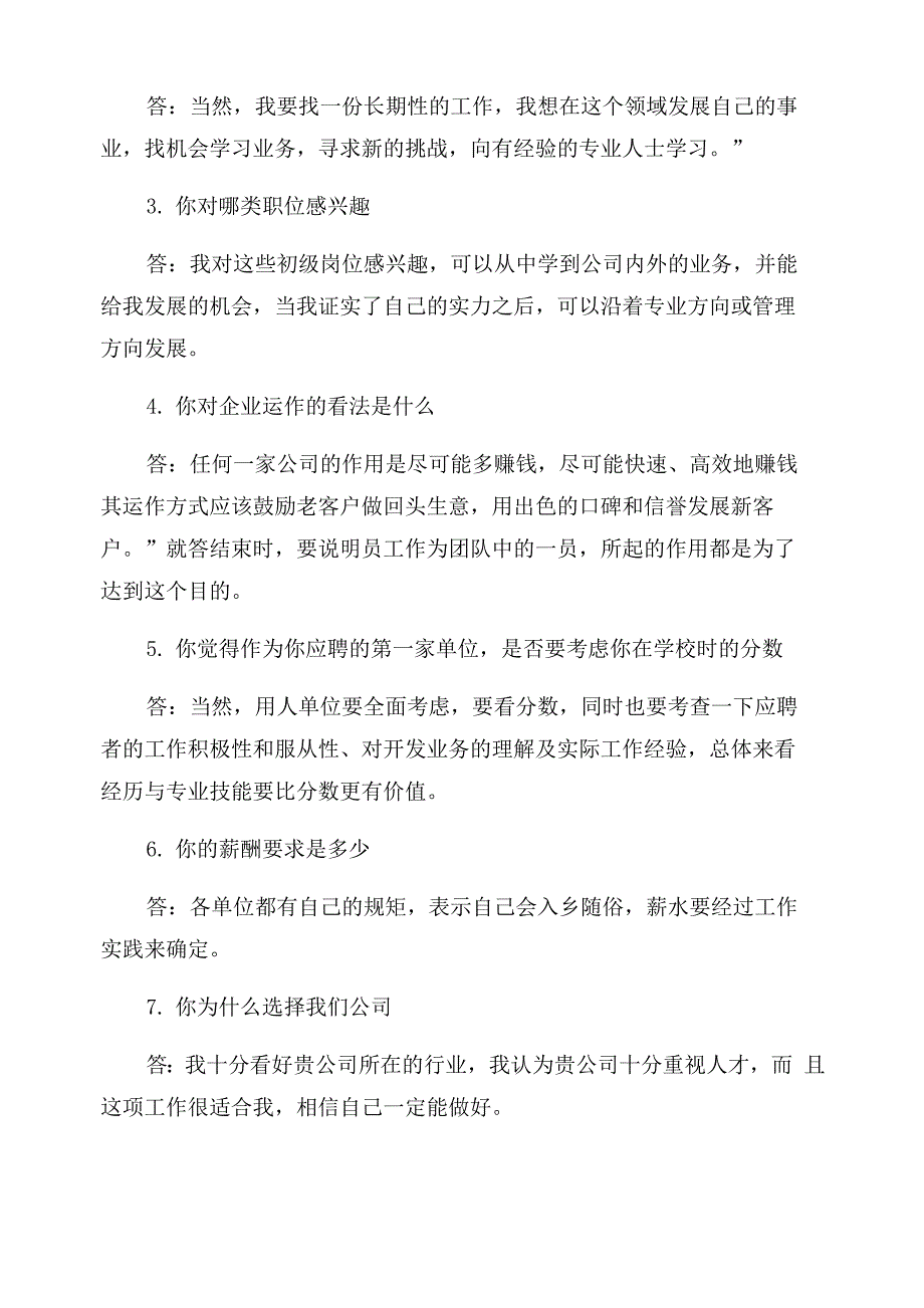 求职动机面试题及答案文档_第4页