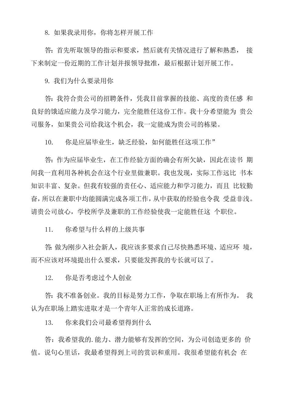 求职动机面试题及答案文档_第5页