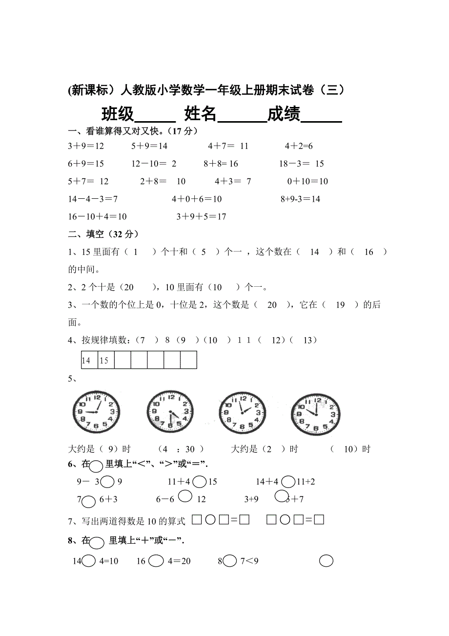 数学一年级上册期末试卷三_第1页