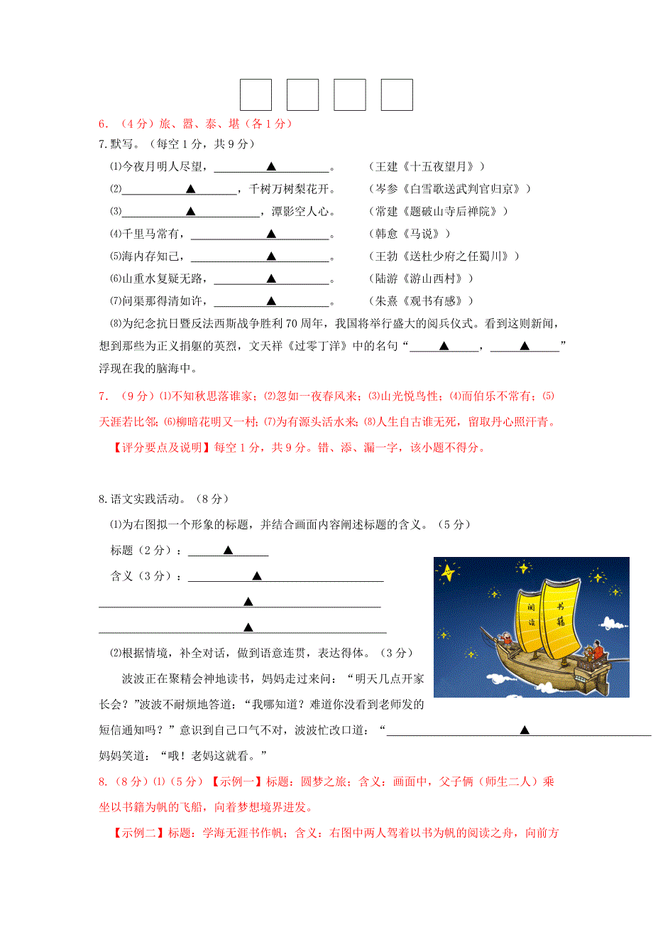 2015年中考试卷语文(江苏省扬州卷)_第3页