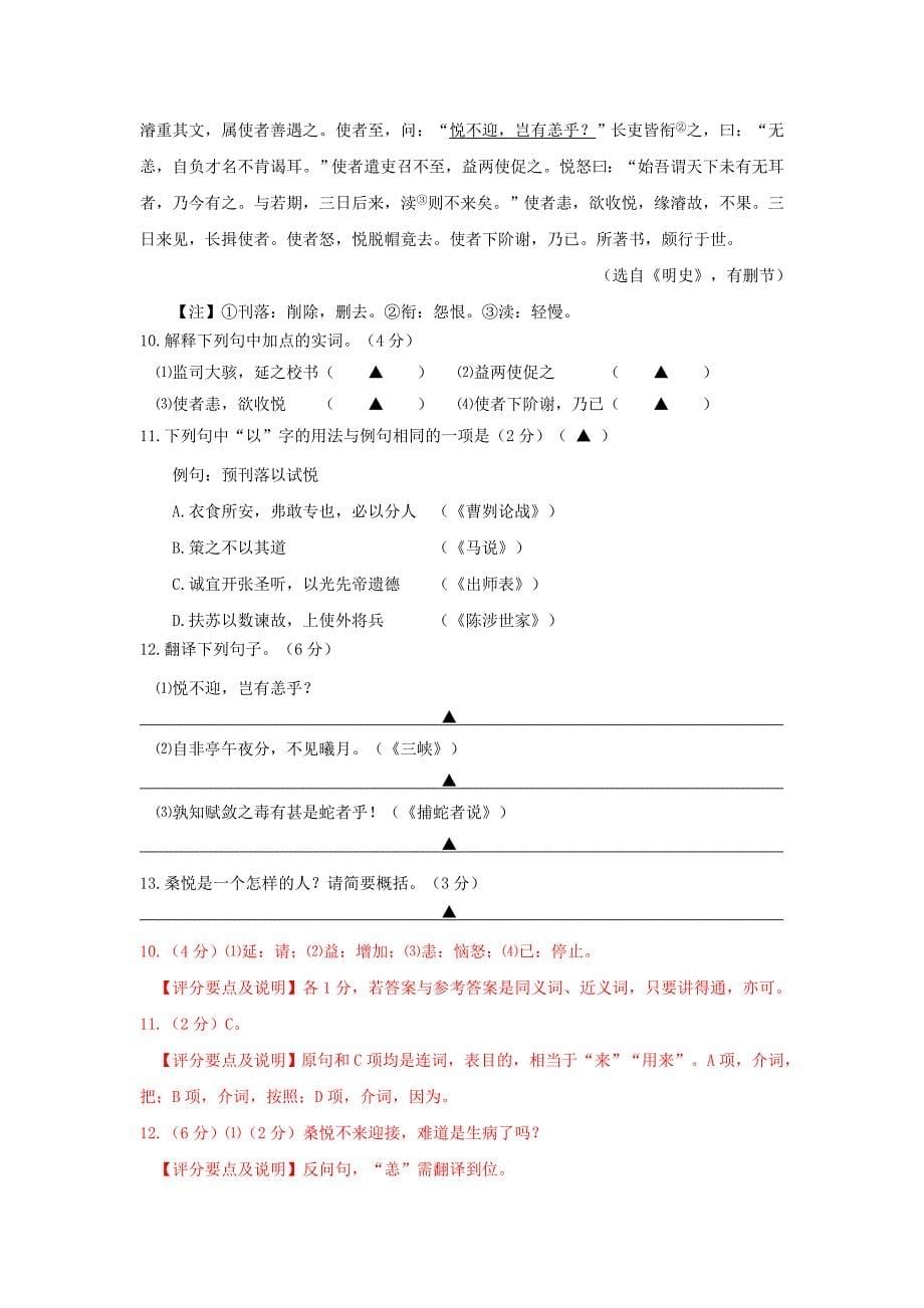 2015年中考试卷语文(江苏省扬州卷)_第5页