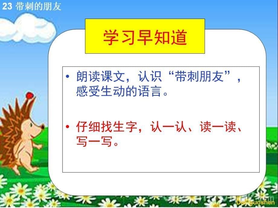 23带刺的朋友部编教材三年级语文上册_第5页