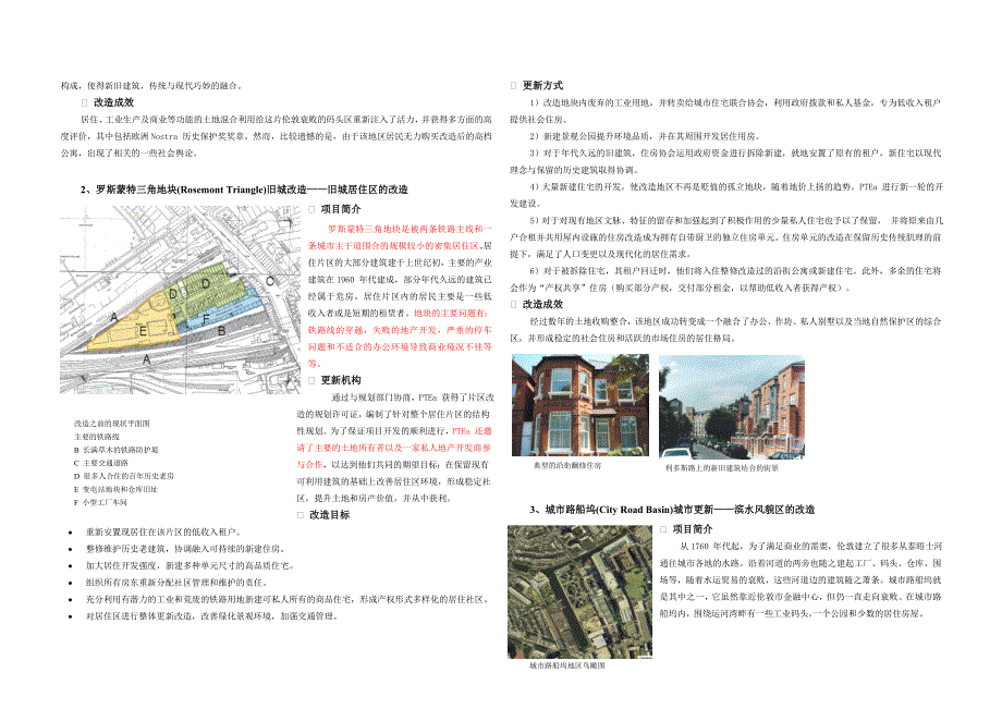 国内外旧城改造方式经验和教训图文并茂很好的资料_第2页