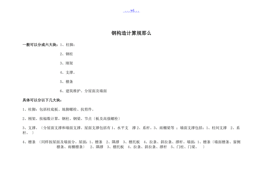 钢结构计算规则_第1页