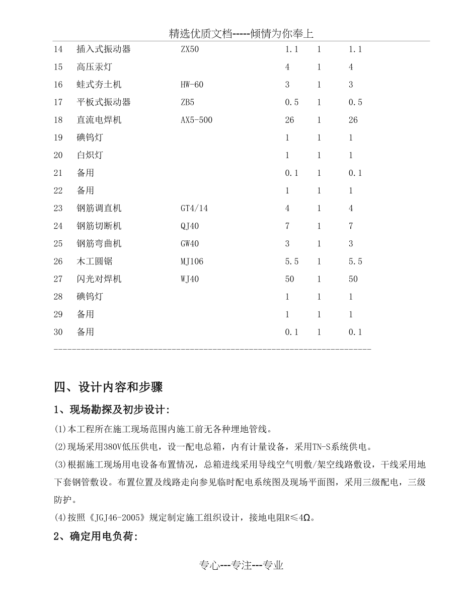 某工程施工现场临时用电施工方案(共52页)_第4页