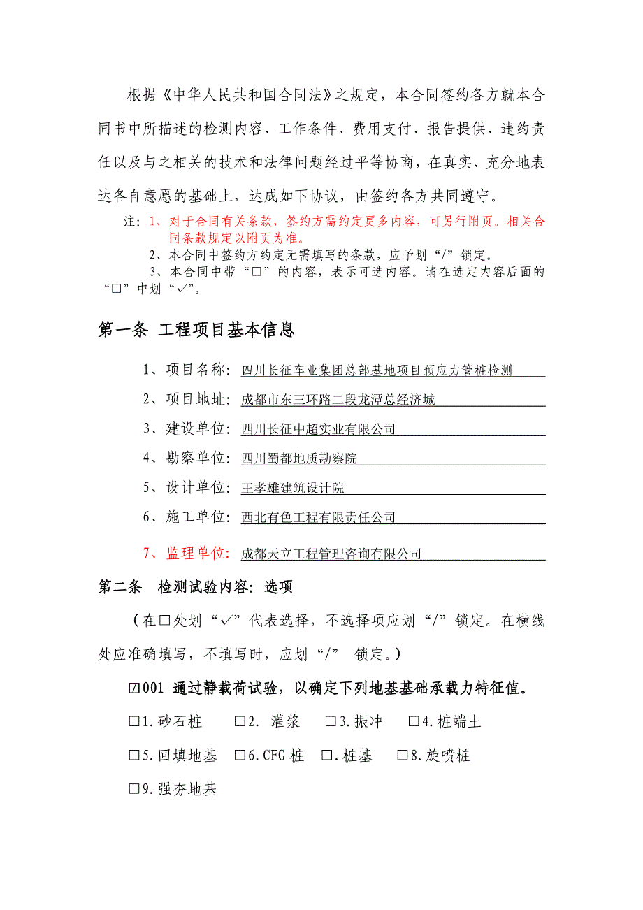 某基地预应力管桩检测合同（四川）_第2页