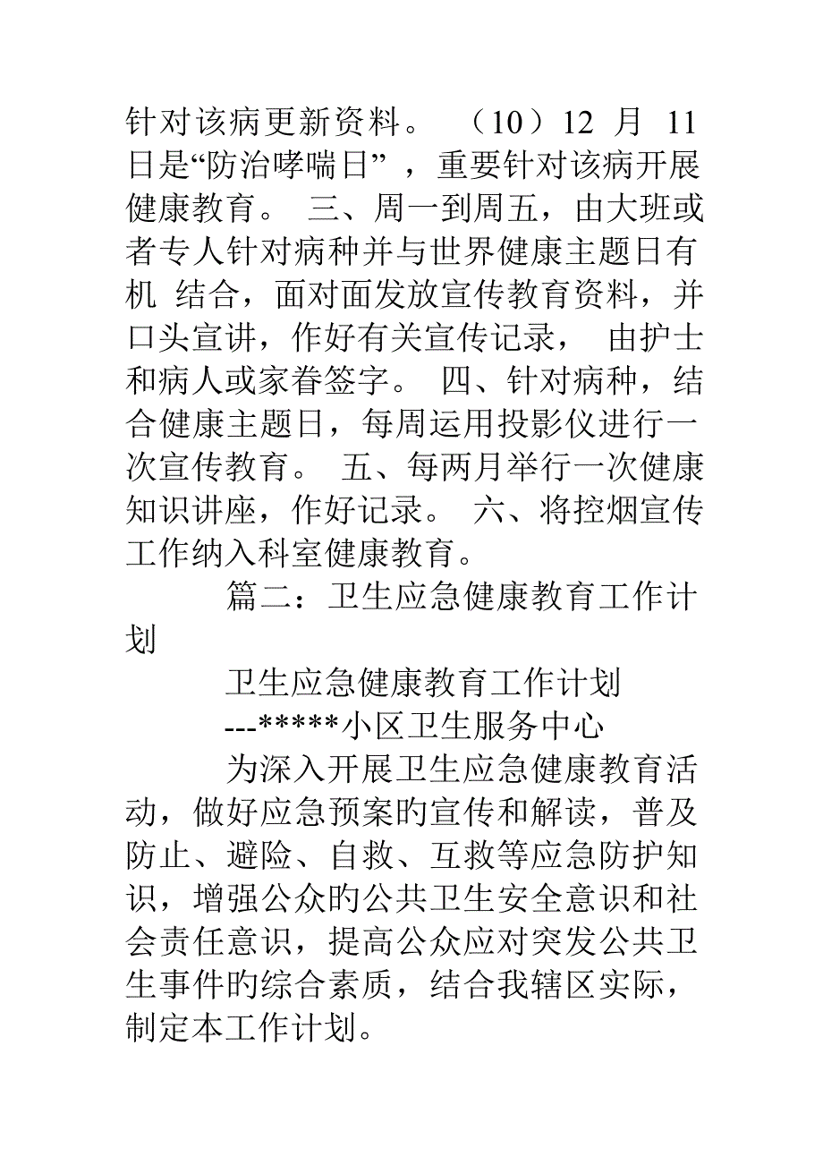 急诊科健康教育工作计划_第3页