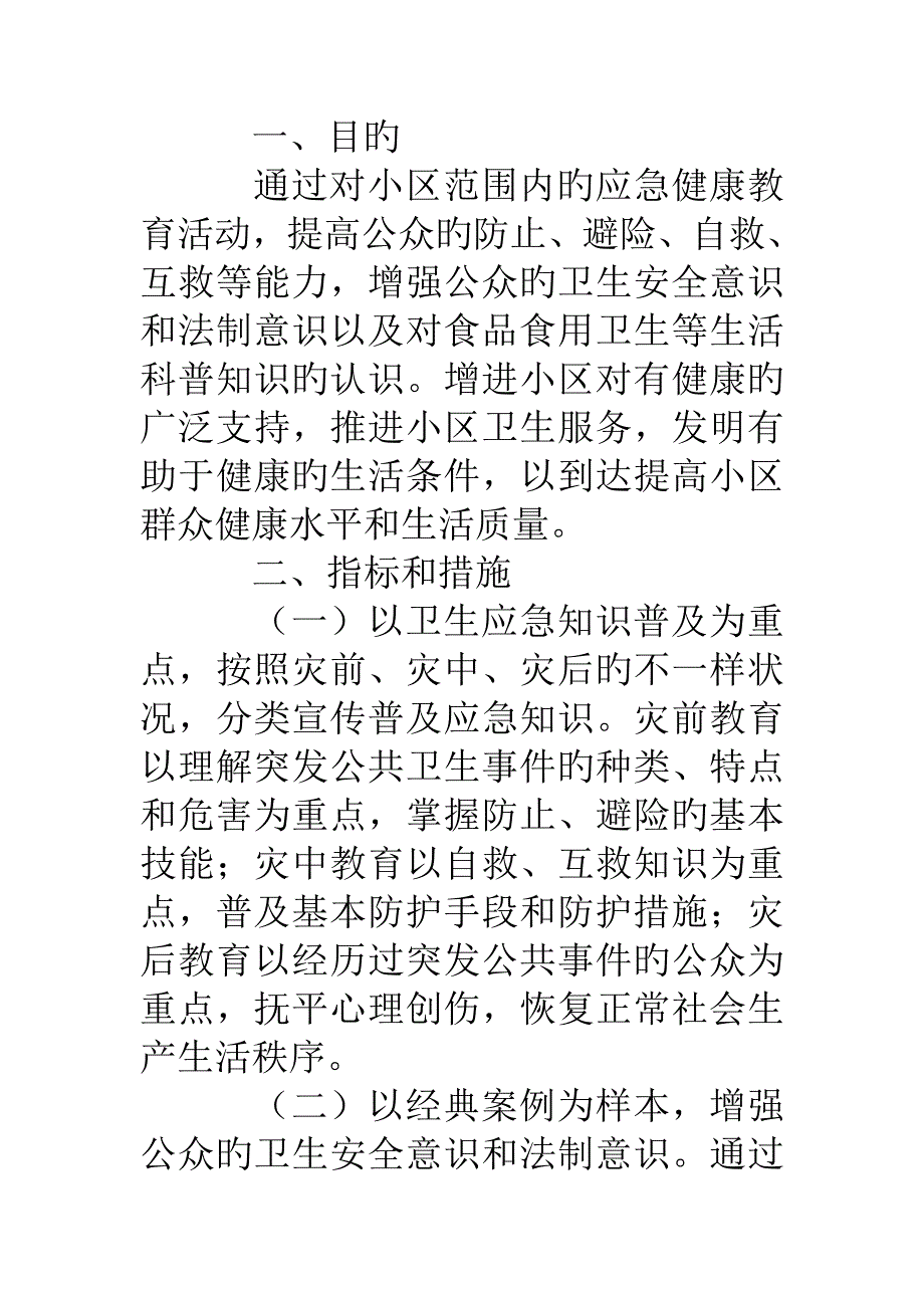 急诊科健康教育工作计划_第4页