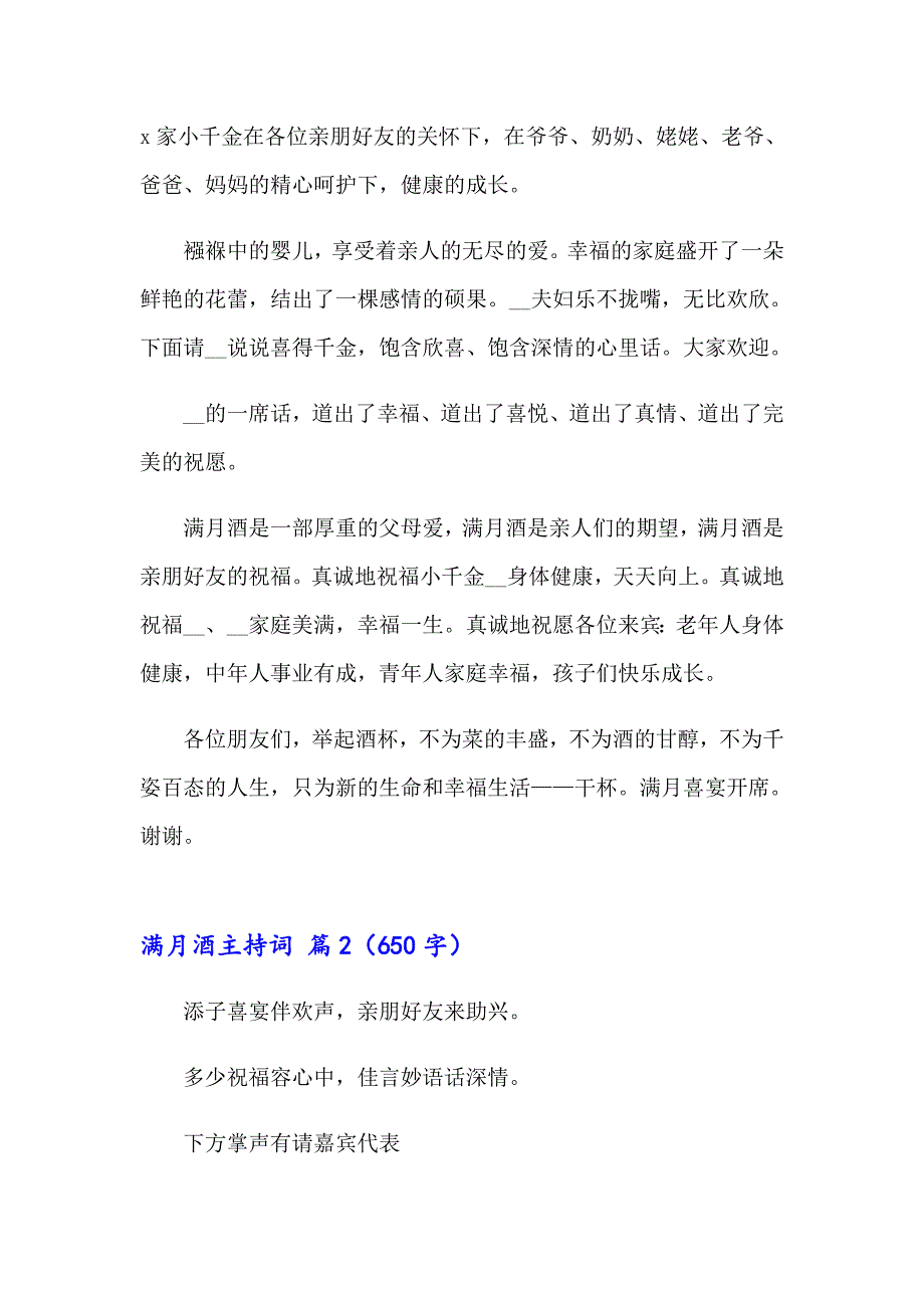 2023满月酒主持词模板集锦十篇_第2页