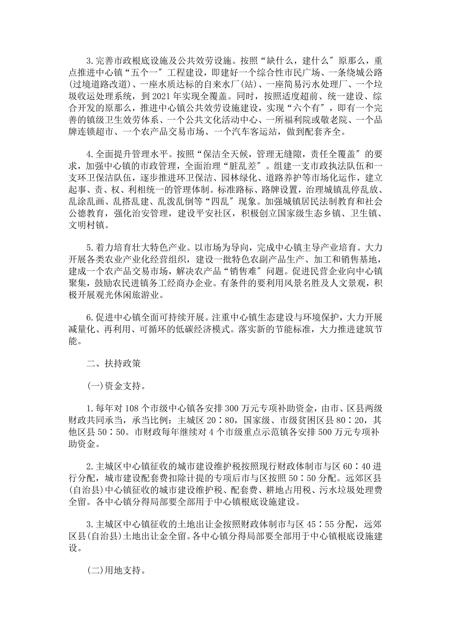 关于关于重庆市人民政府关于加快中心镇建设的意_第2页