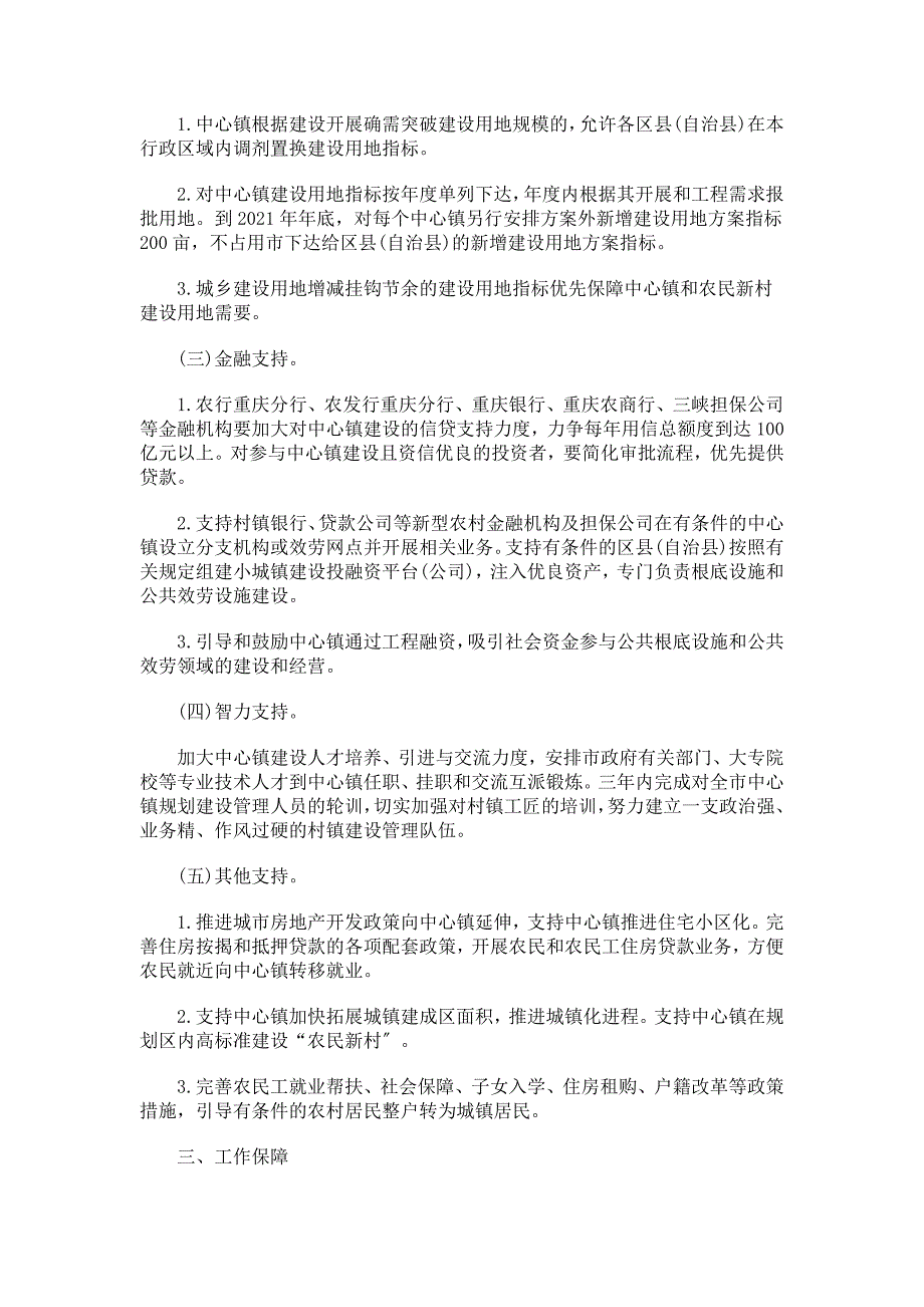 关于关于重庆市人民政府关于加快中心镇建设的意_第3页