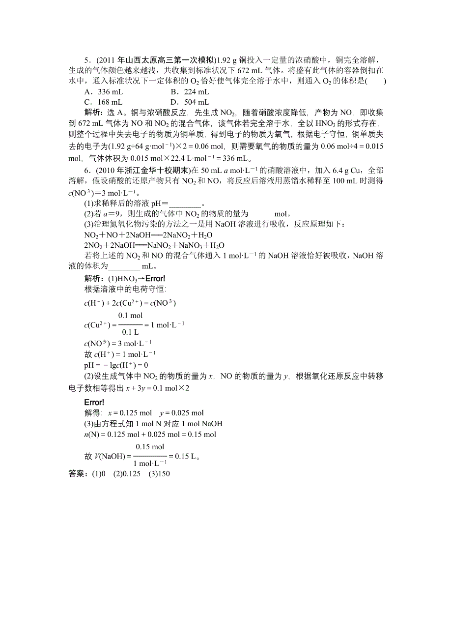 高考化学达标突破训练20_第2页