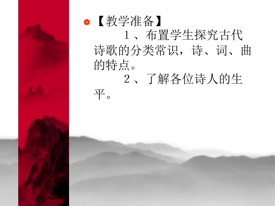 《诗词曲五首》课件（2）_第3页