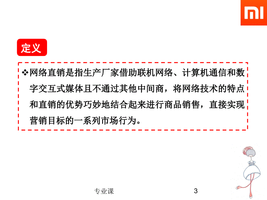 电子商务案列分析-小米运营模式以及物流等问题【技术专攻】_第3页