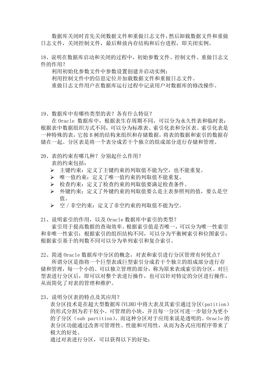 Oracle数据库简答题考试重点_第4页