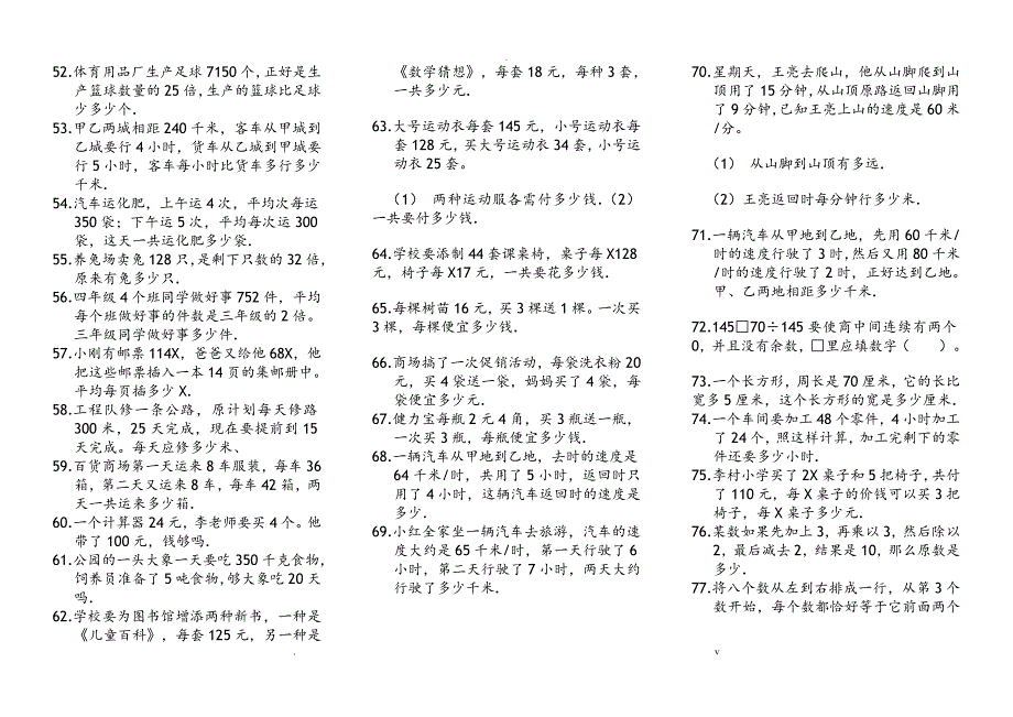 北师大版数学四年级上册应用题200道直接打印_第3页