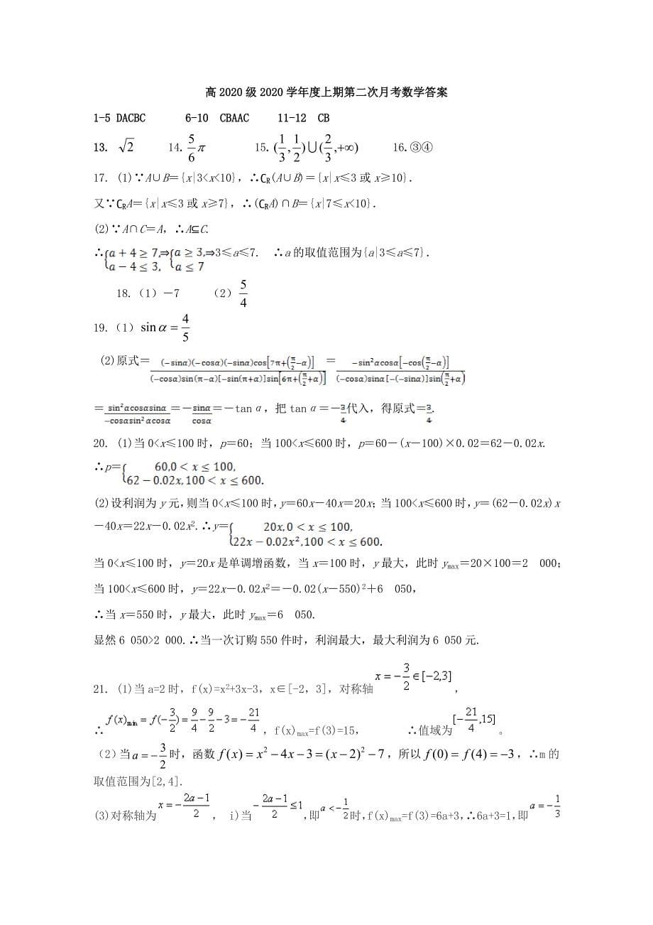 四川省广安市高一数学上学期第二次月考试题无答案_第5页