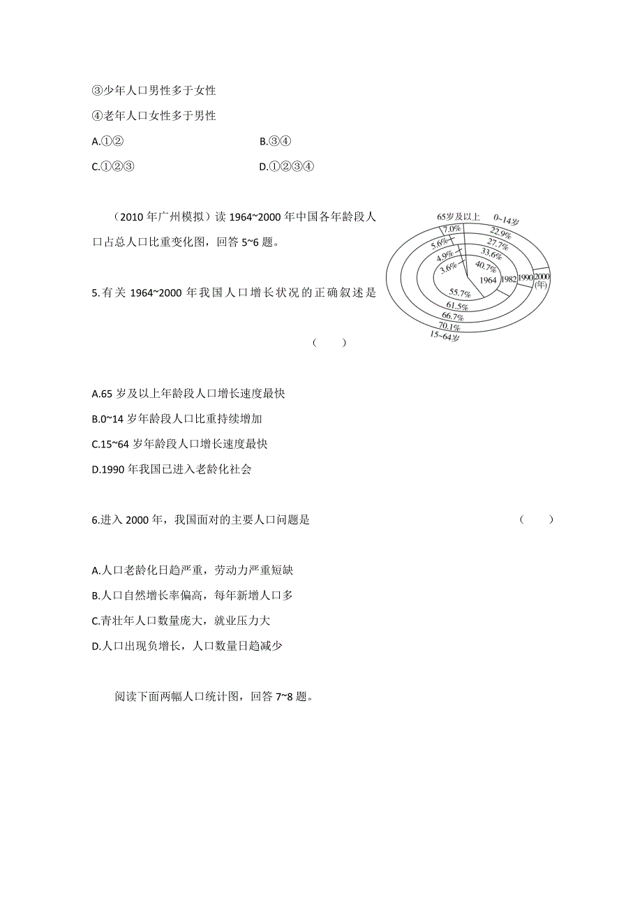 广东2011高考地理一轮复习单元测试：模块二第一章综合检测卷.doc_第3页