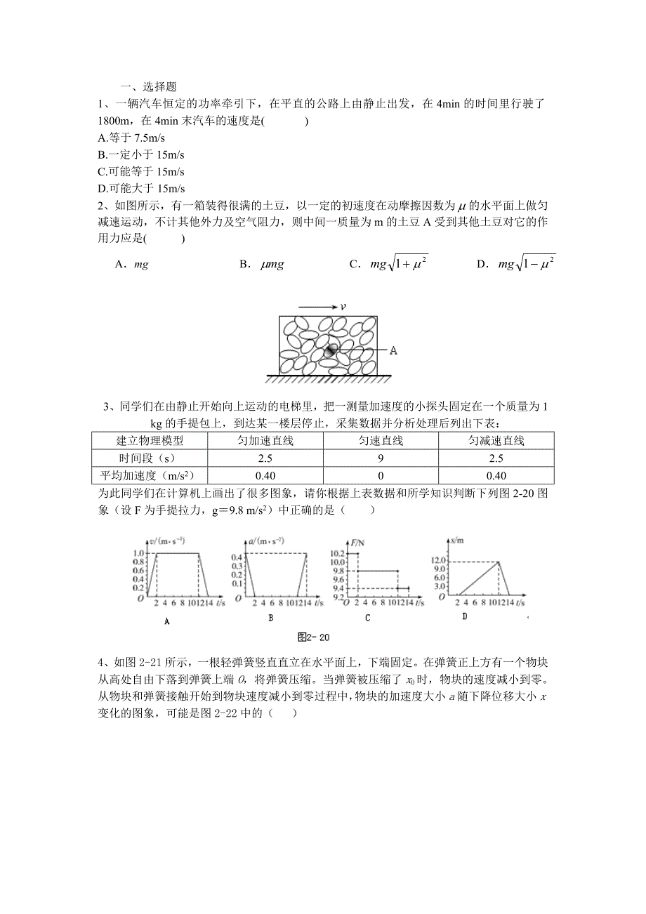 牛顿定律经典练习题_第1页