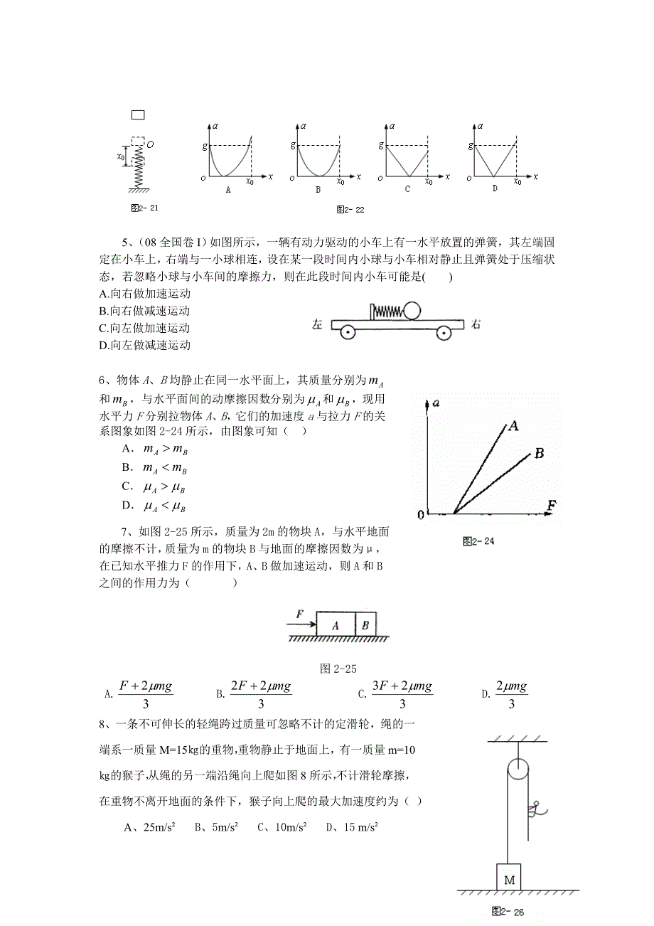 牛顿定律经典练习题_第2页