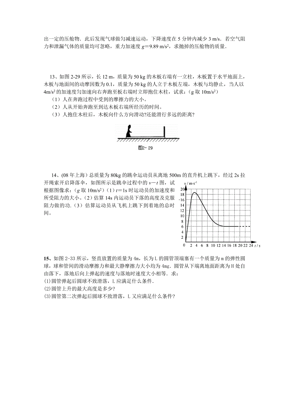 牛顿定律经典练习题_第4页