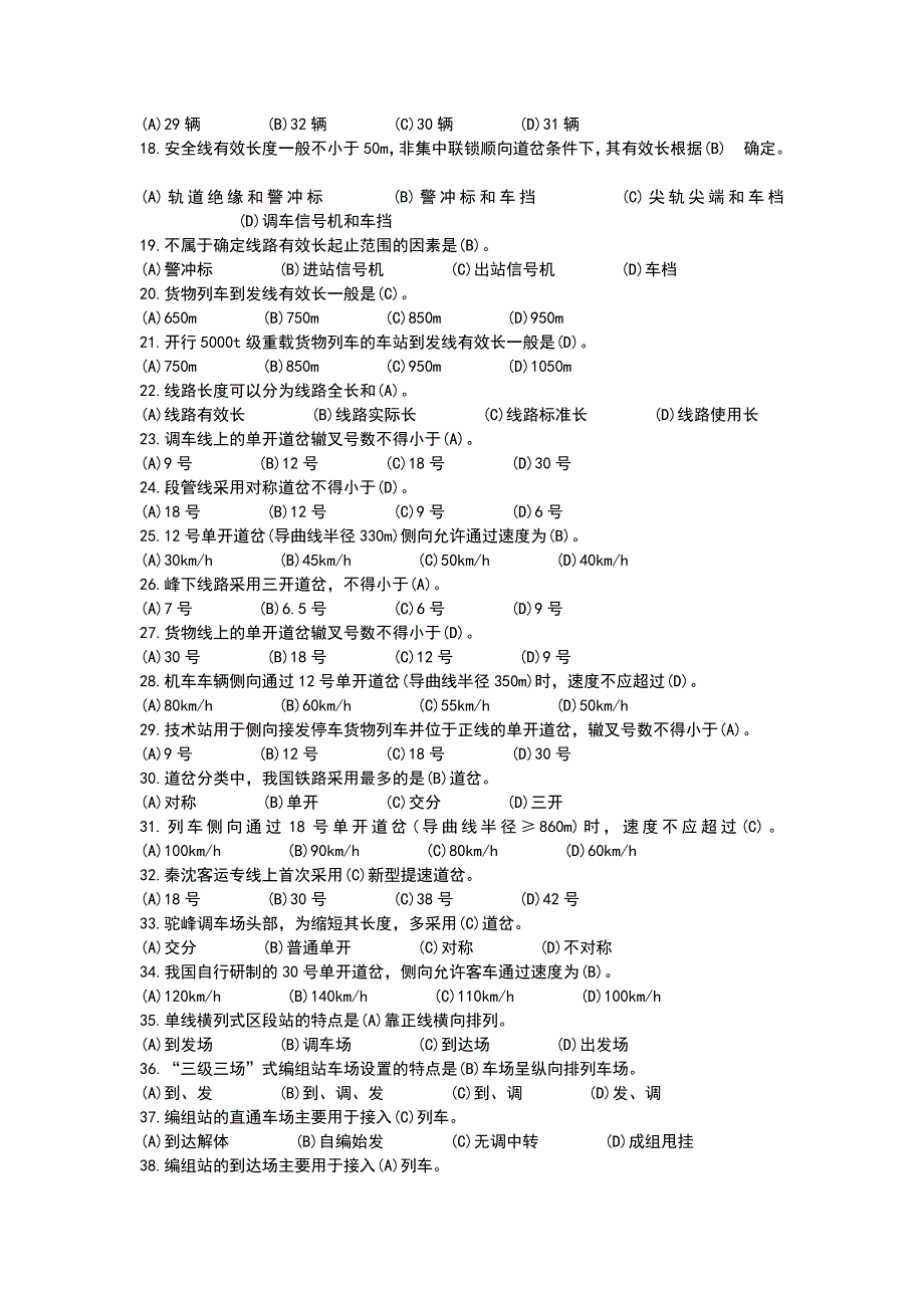 车站值班员技能鉴定高级工_第2页