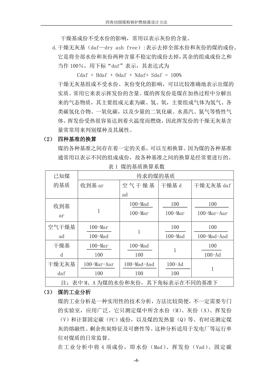 毕业论文-角四切圆煤粉锅炉燃烧器设计方法.doc_第4页