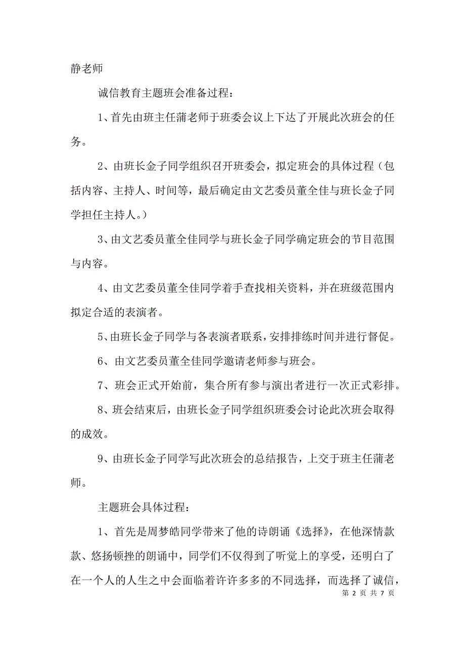 第1篇：诚信教育与做人主题教育总结.doc_第2页