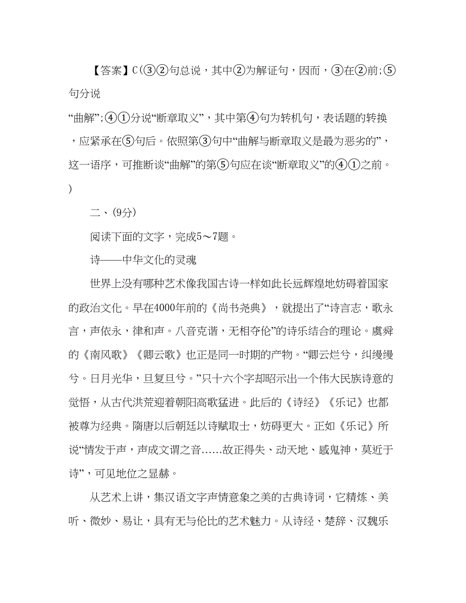 2023教案新人教版高一语文必修一第1单元检测题.docx_第4页