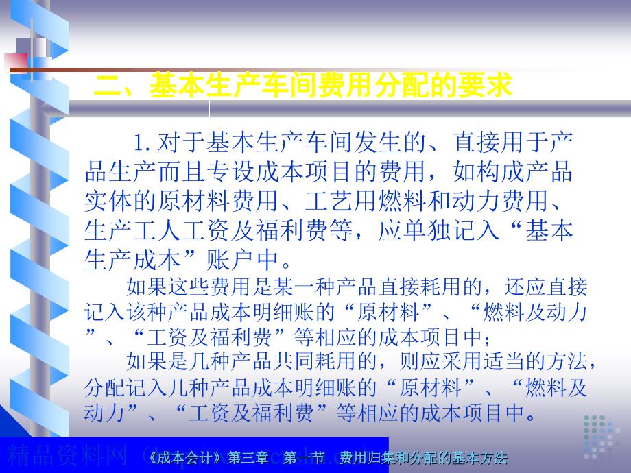 费用在各种产品之间的归集与分配课件_第4页