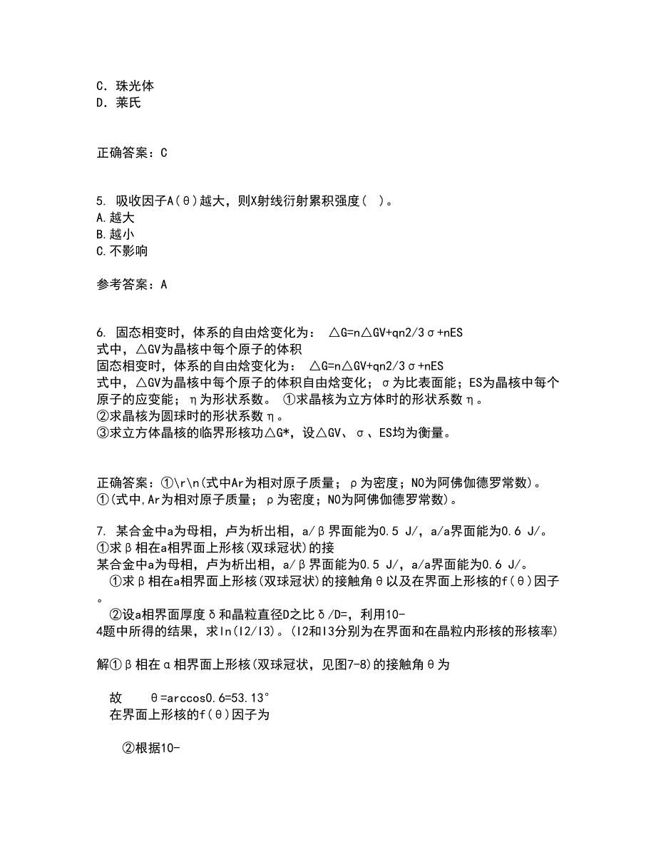 东北大学22春《现代材料测试技术》离线作业一及答案参考61_第2页