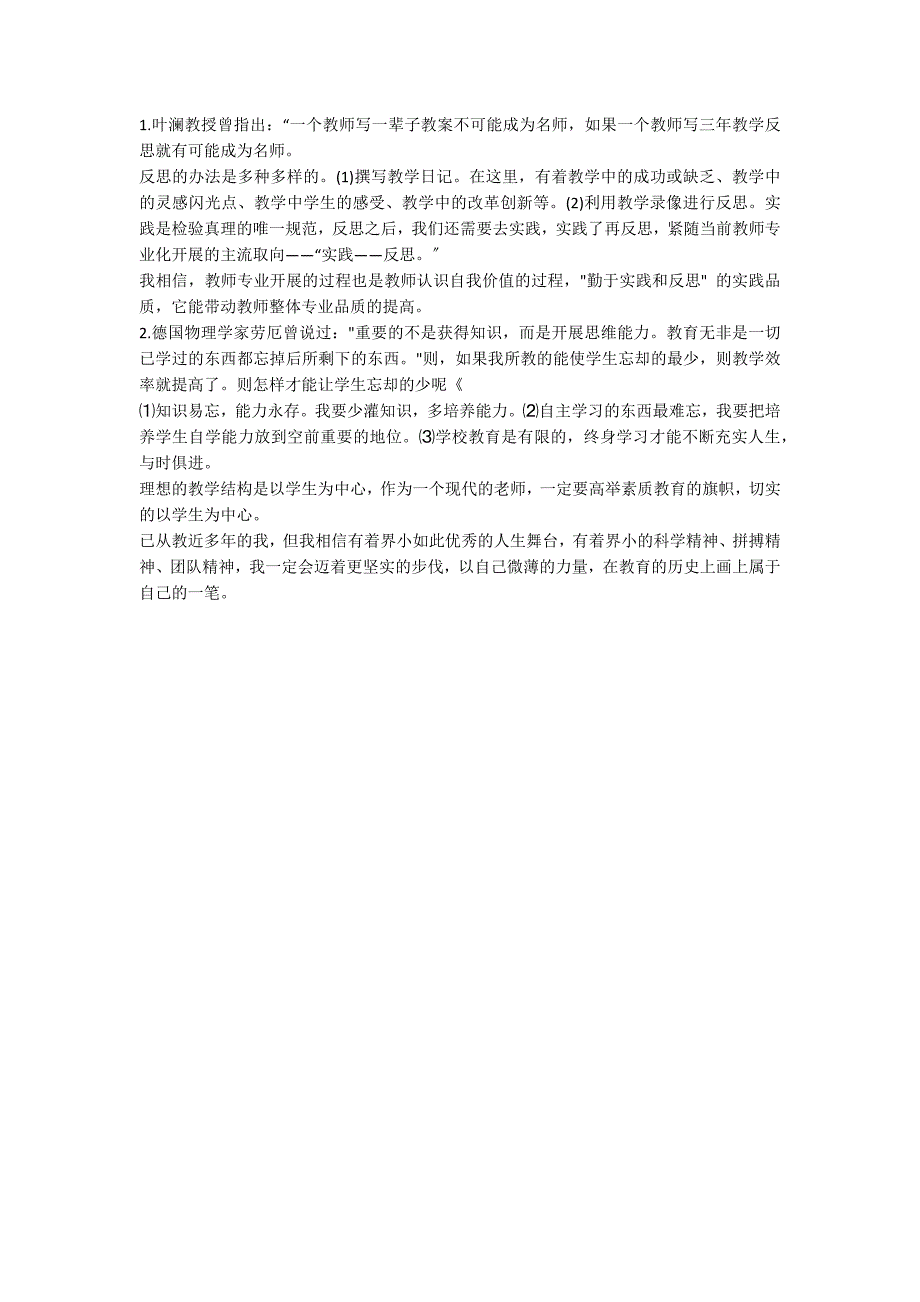 2022师德建设年度工作计划_第2页