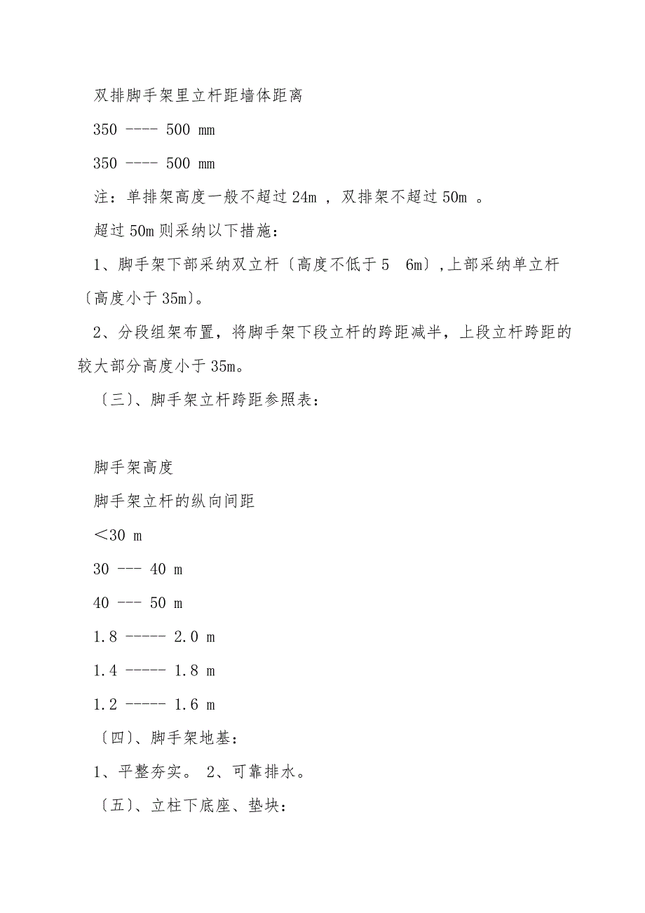 架子工安全操作基本知识.doc_第2页