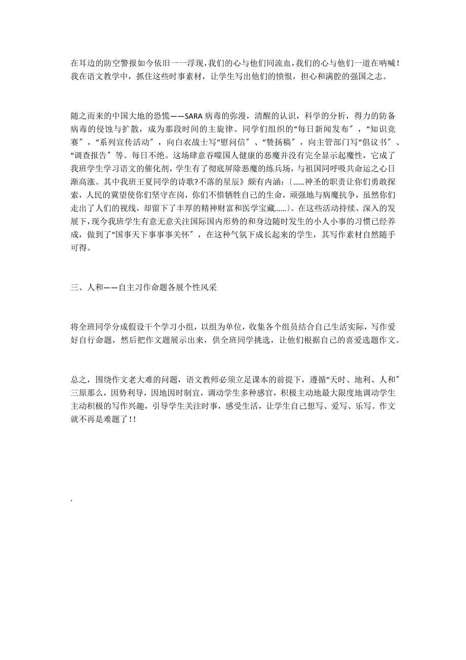 天时、地利、人和——浅议解决写作难题三法宝_第2页