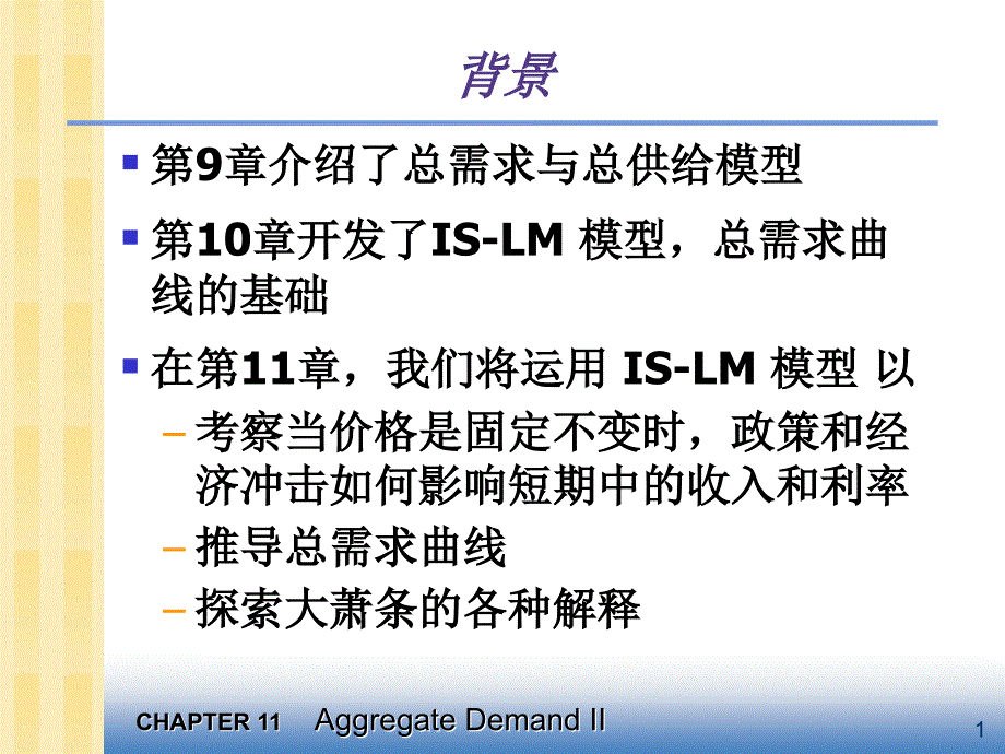 总需求IIPPT演示文稿_第2页