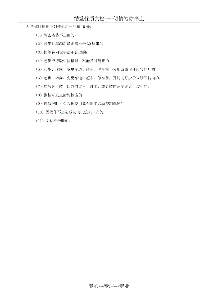 教练员科目二和科目三教学与考试评判标准_第4页