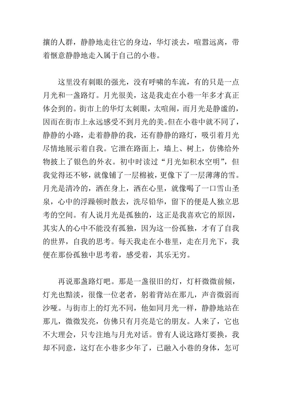 初中写景抒情的作文600字【5篇】.doc_第3页