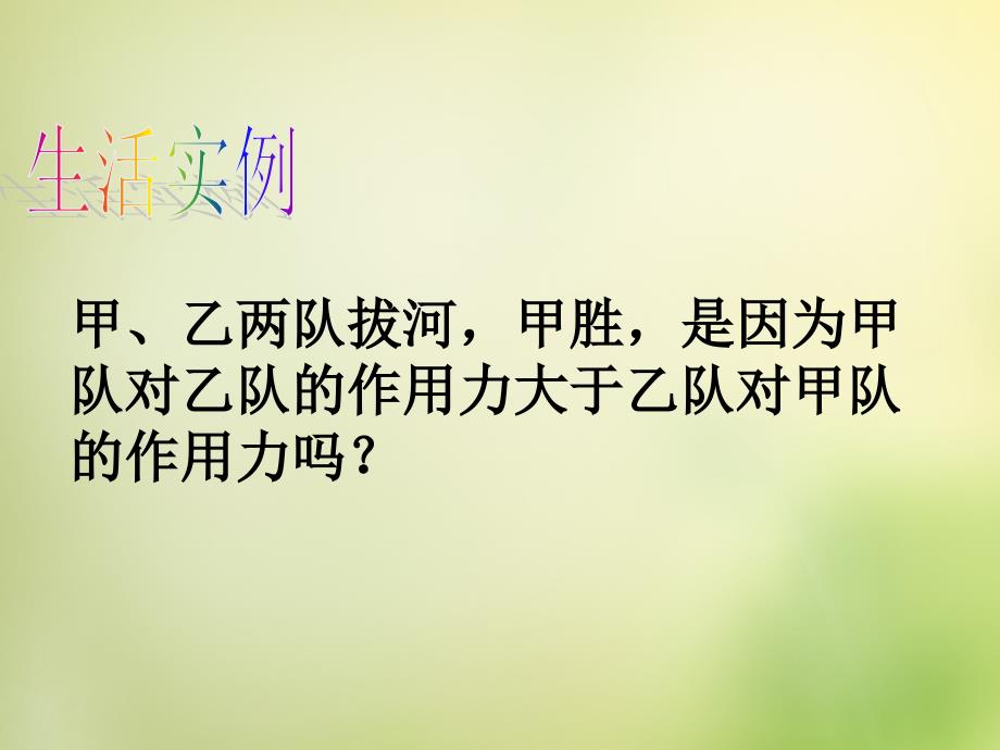 2022高中物理4.5牛顿第三定律课件1新人教版必修1_第4页