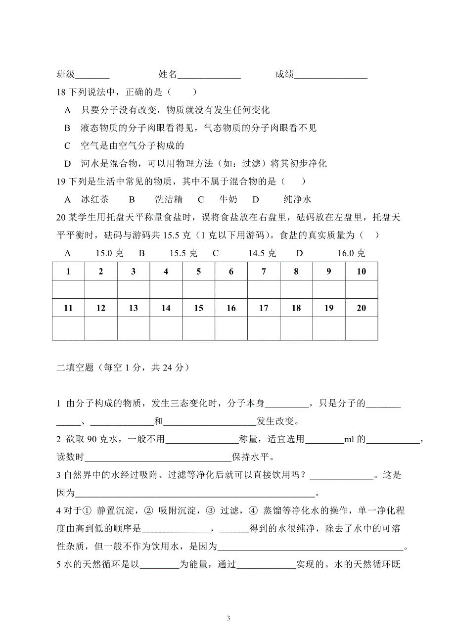 水分子的运动练习题.doc_第3页